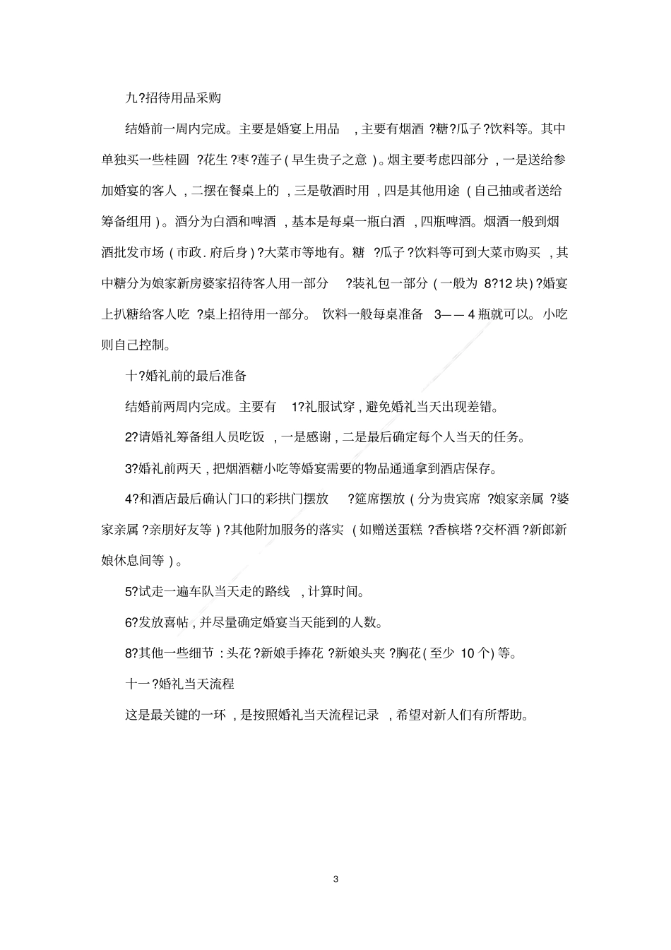 婚礼仪式流程_第3页
