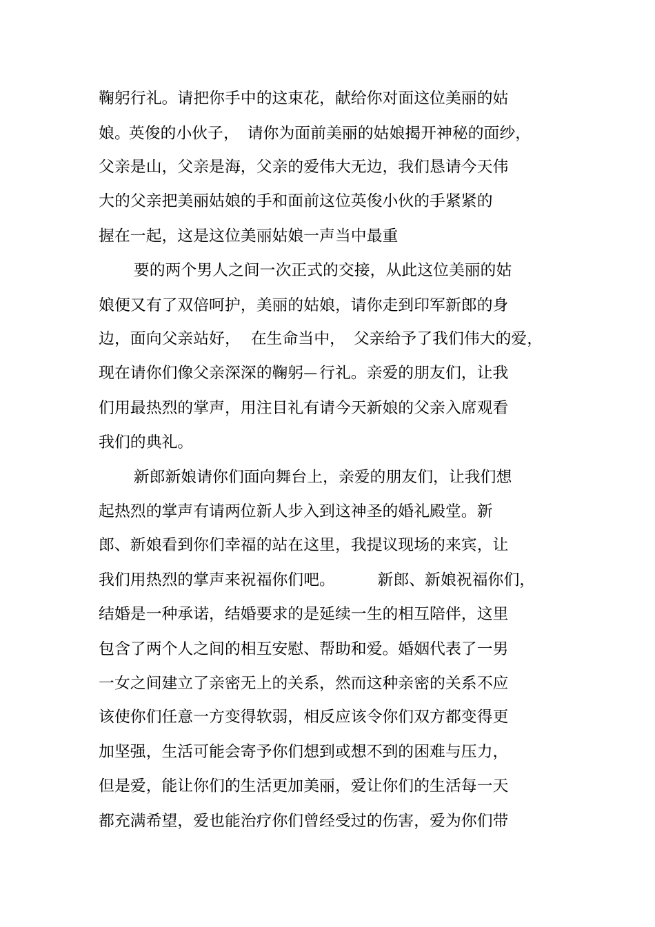 婚礼傧相出场主持词_第2页