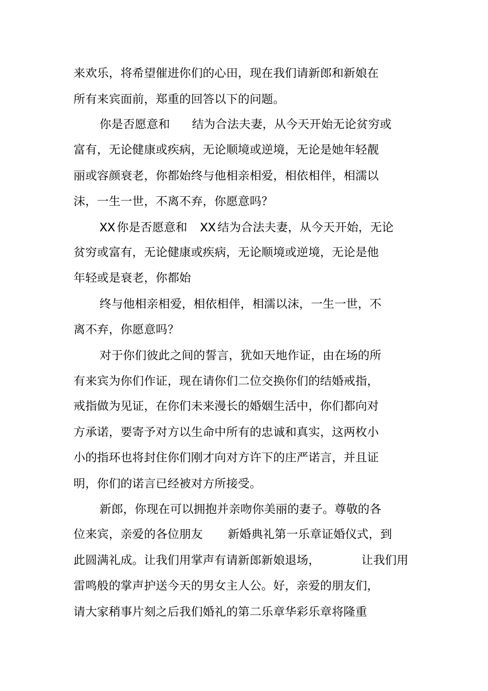 婚礼傧相出场主持词_第3页