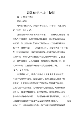 婚礼傧相出场主持词