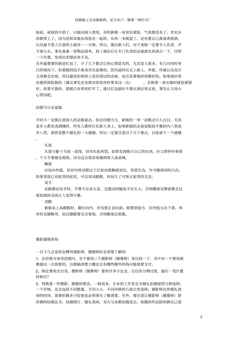 婚礼前准备程序及细节大全概述_第2页