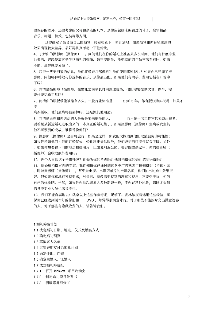 婚礼前准备程序及细节大全概述_第3页