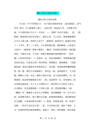 婚礼司仪主持词全程