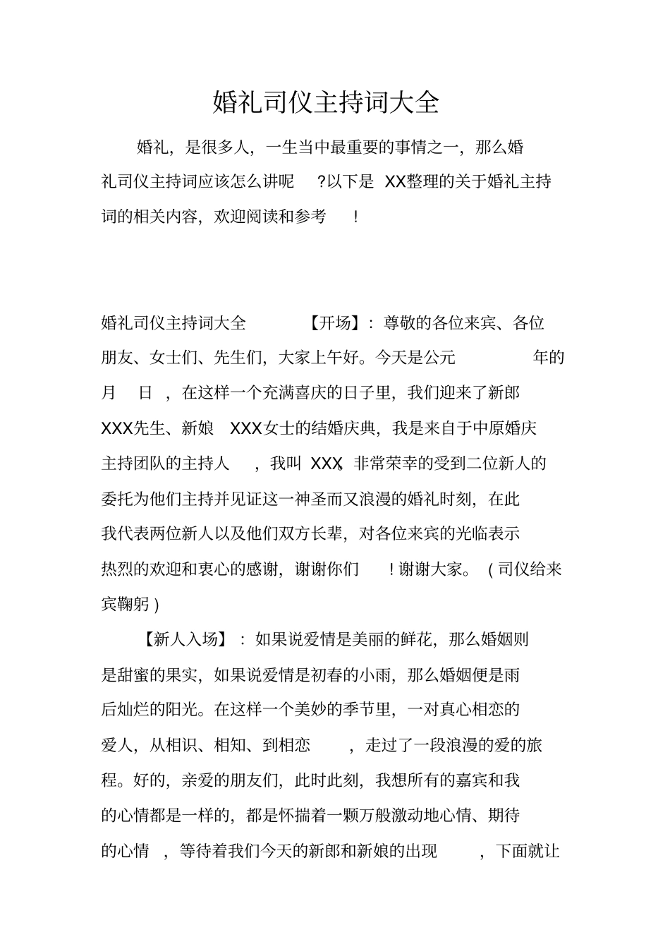 婚礼司仪主持词大全_第1页