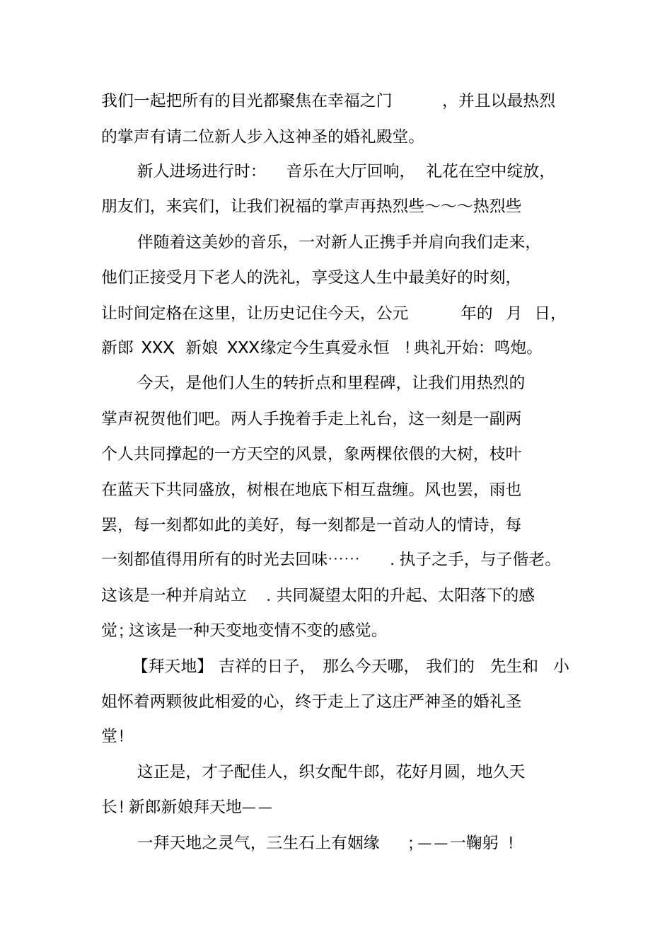 婚礼司仪主持词大全_第2页