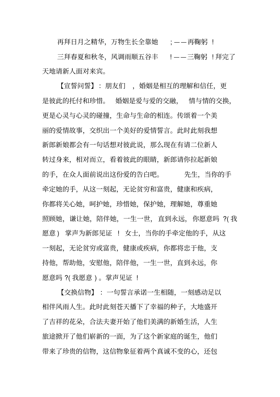 婚礼司仪主持词大全_第3页