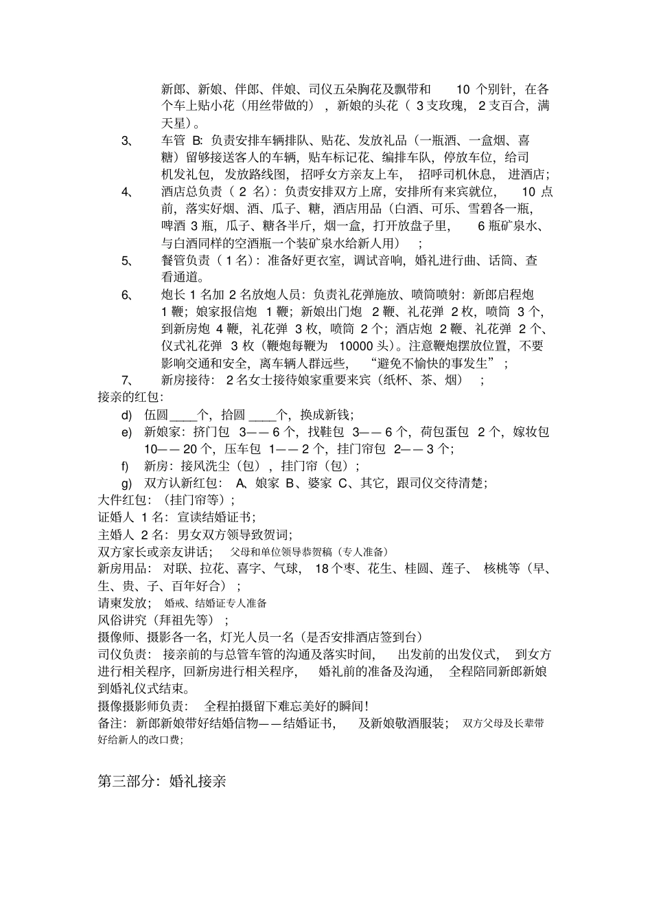 婚礼准备策划物品注意事项结婚流程_第2页