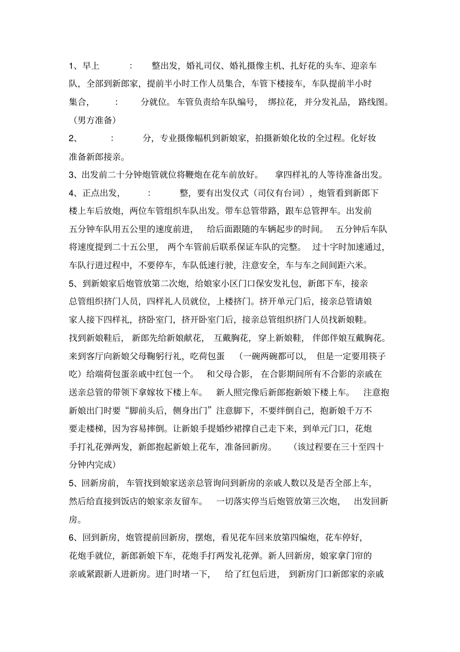 婚礼准备策划物品注意事项结婚流程_第3页