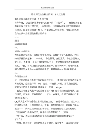 婚礼司仪全流程主持词5礼仪主持-精品文案范文