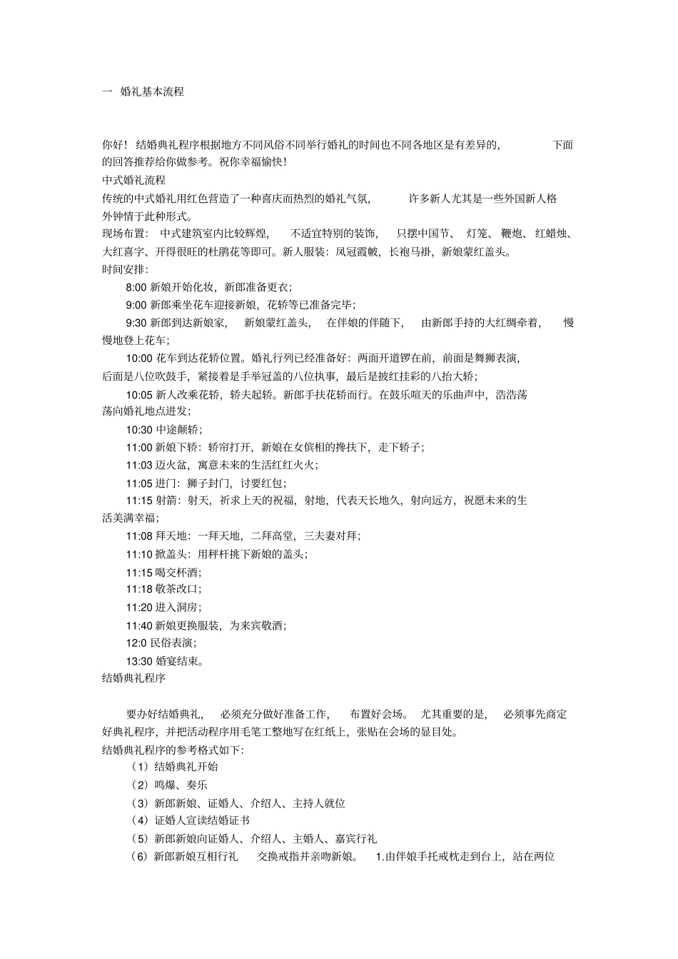 婚礼基本流程_第1页