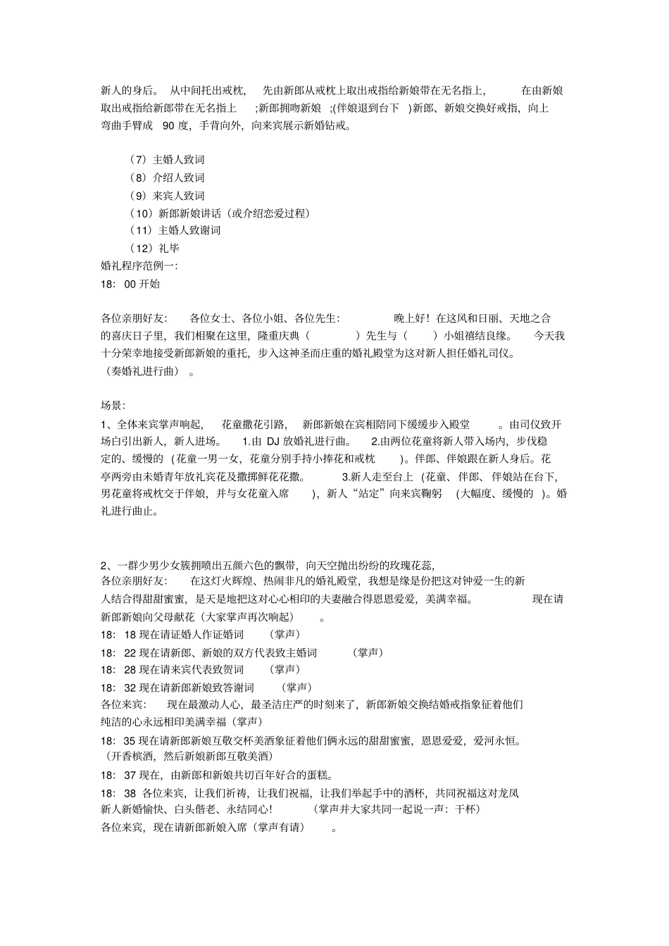婚礼基本流程_第2页