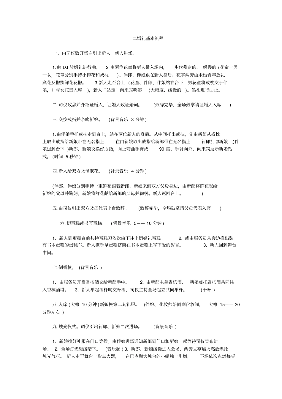婚礼基本流程_第3页
