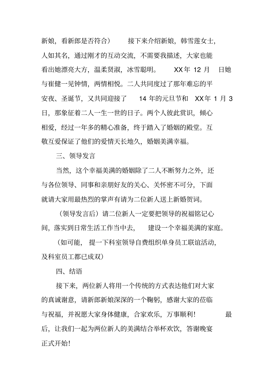 婚礼宴请主持词_第2页