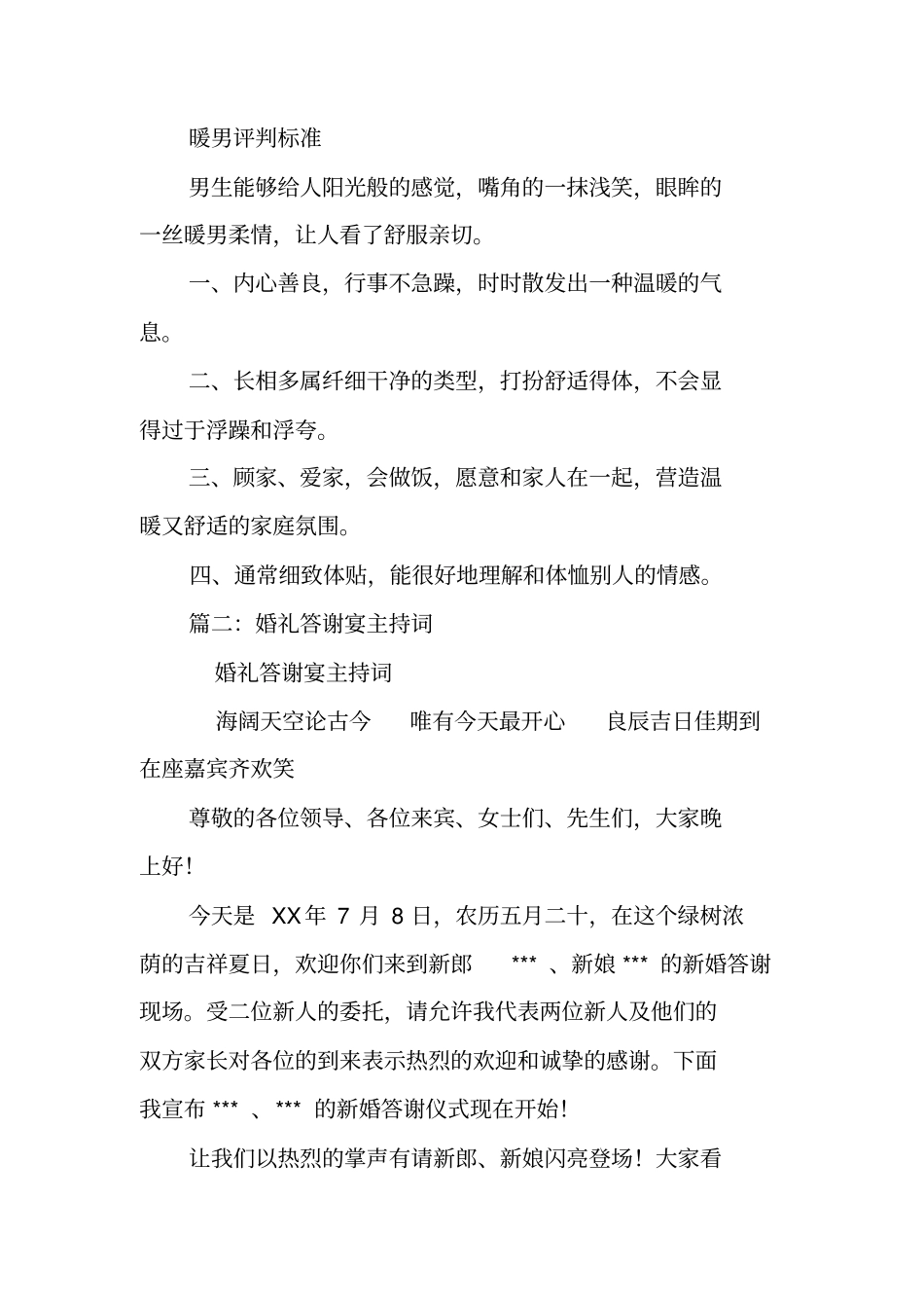 婚礼宴请主持词_第3页