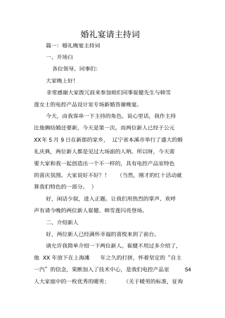 婚礼宴请主持词