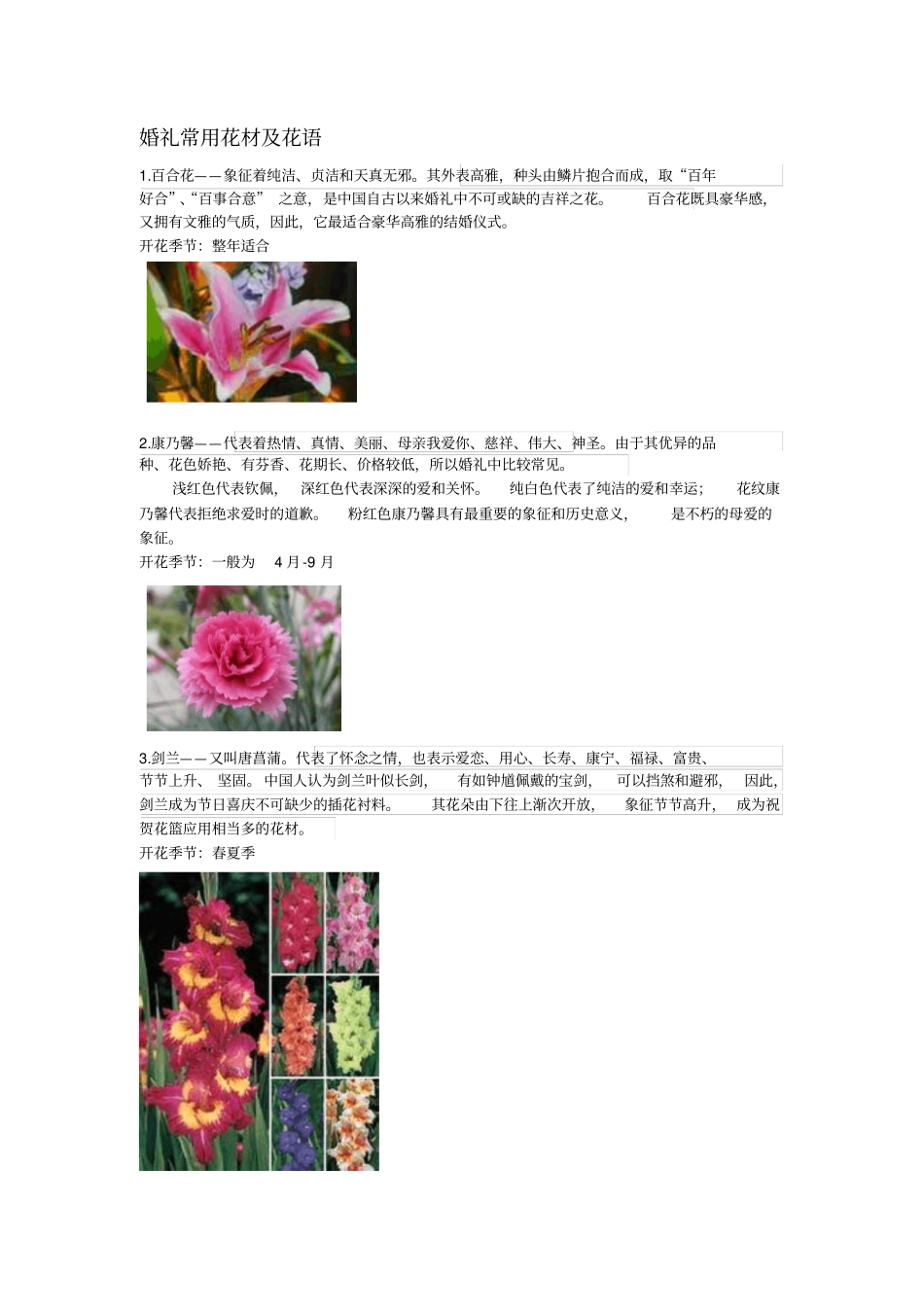 婚礼常用花材及花语普菲特整理汇总_第1页