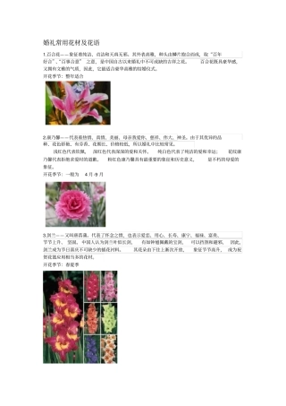 婚礼常用花材及花语普菲特整理汇总