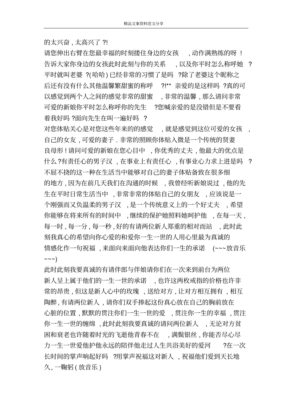 婚礼庆典主持词礼仪主持-精品文案范文_第3页