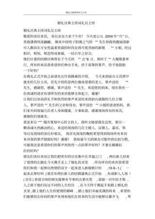 婚礼庆典主持词礼仪主持-精品文案范文