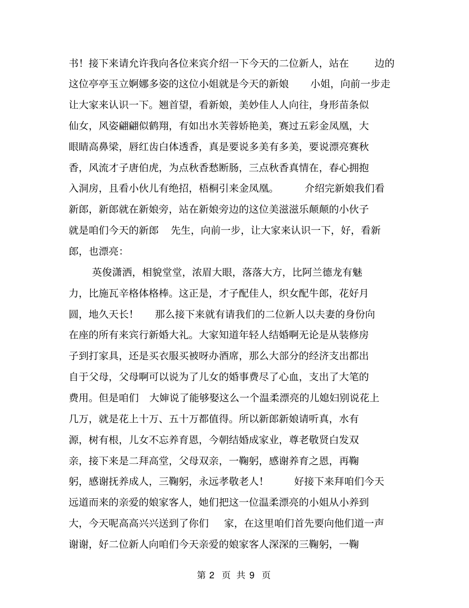 婚礼司仪主持词及婚庆仪式范例_第2页