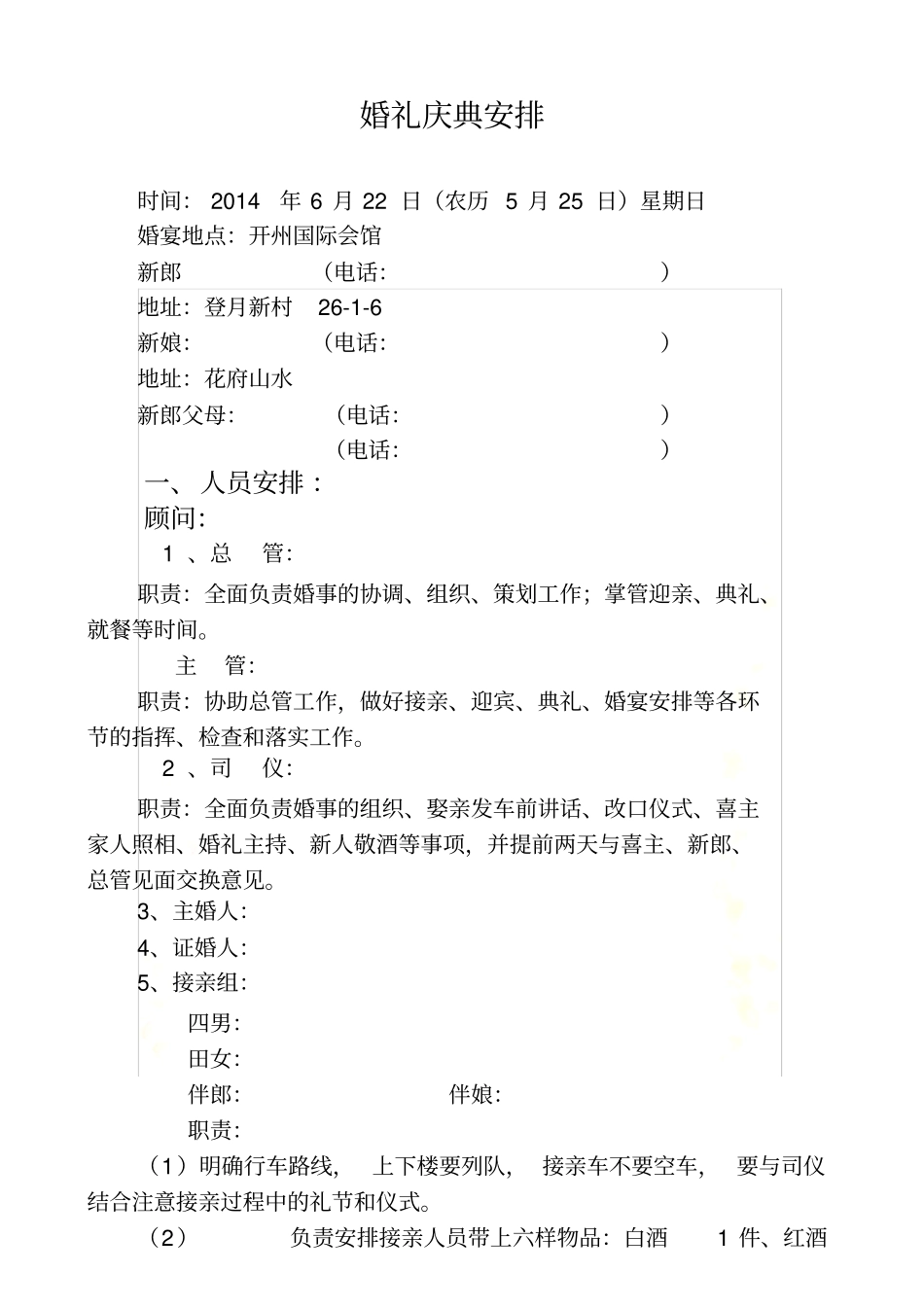 婚礼庆典安排_第2页