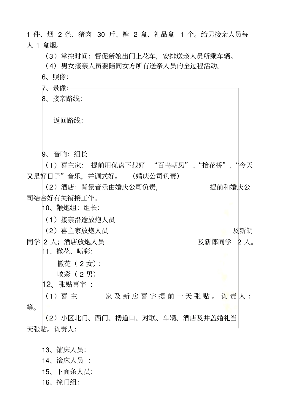婚礼庆典安排_第3页