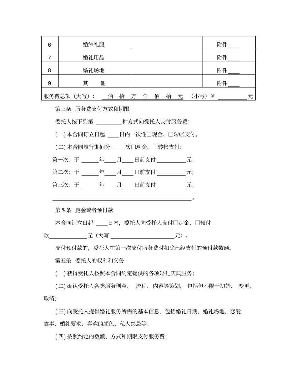 婚礼庆典服务合同_第2页
