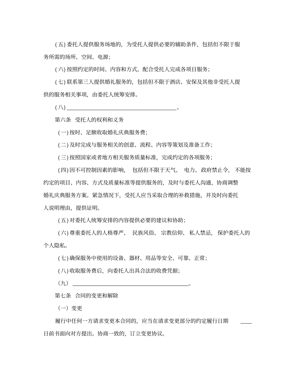 婚礼庆典服务合同_第3页