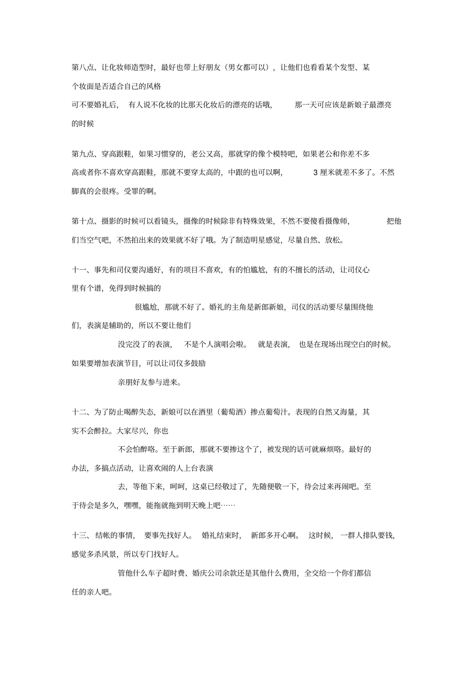婚礼当天注意事项_第2页