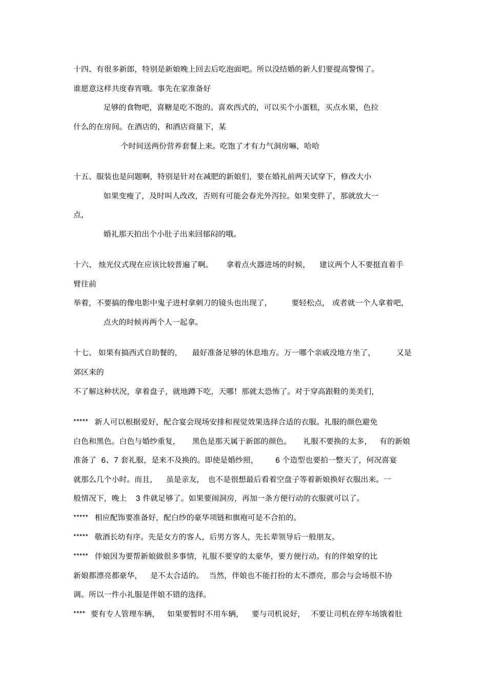 婚礼当天注意事项_第3页