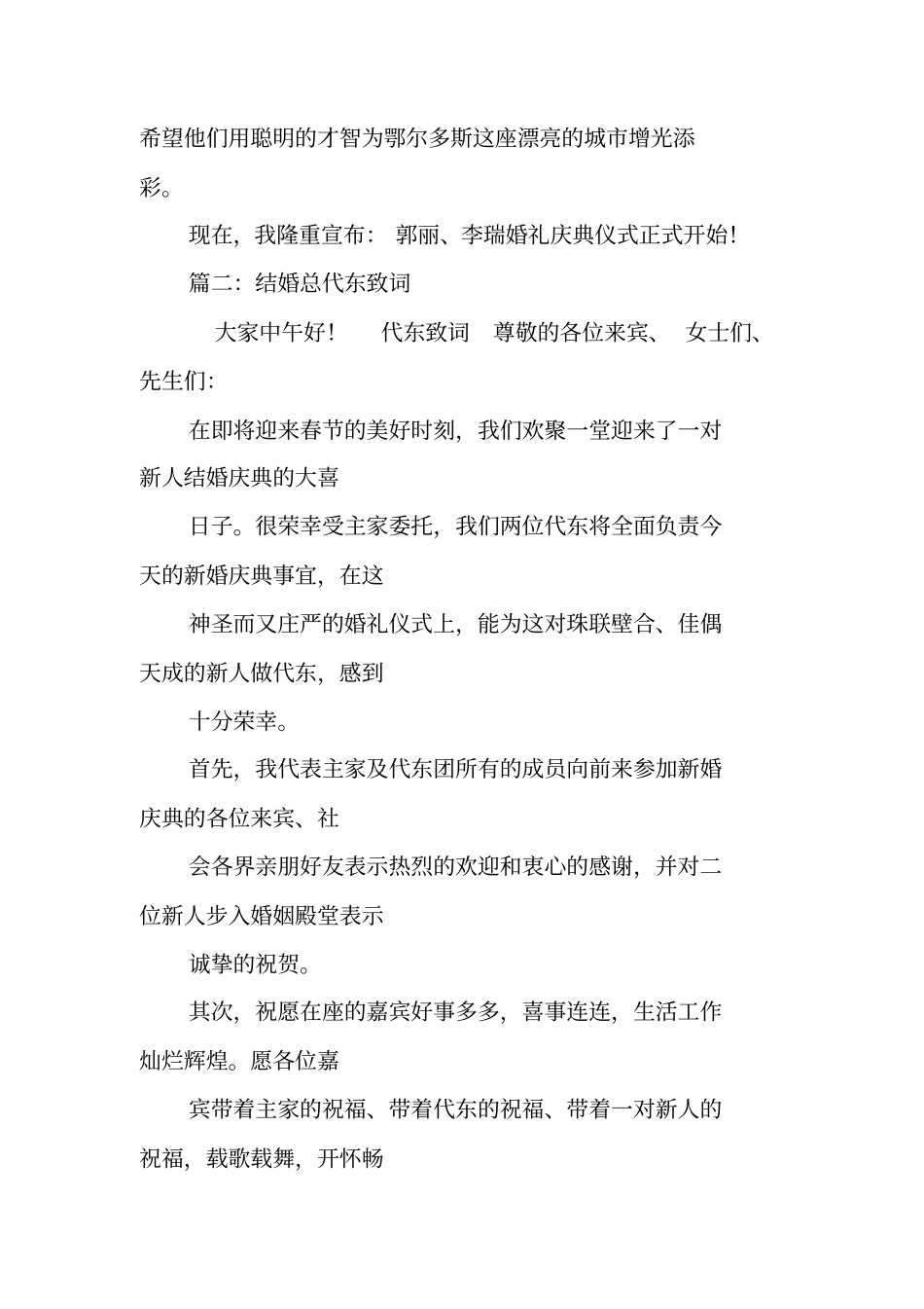 婚礼总代东主持词_第2页