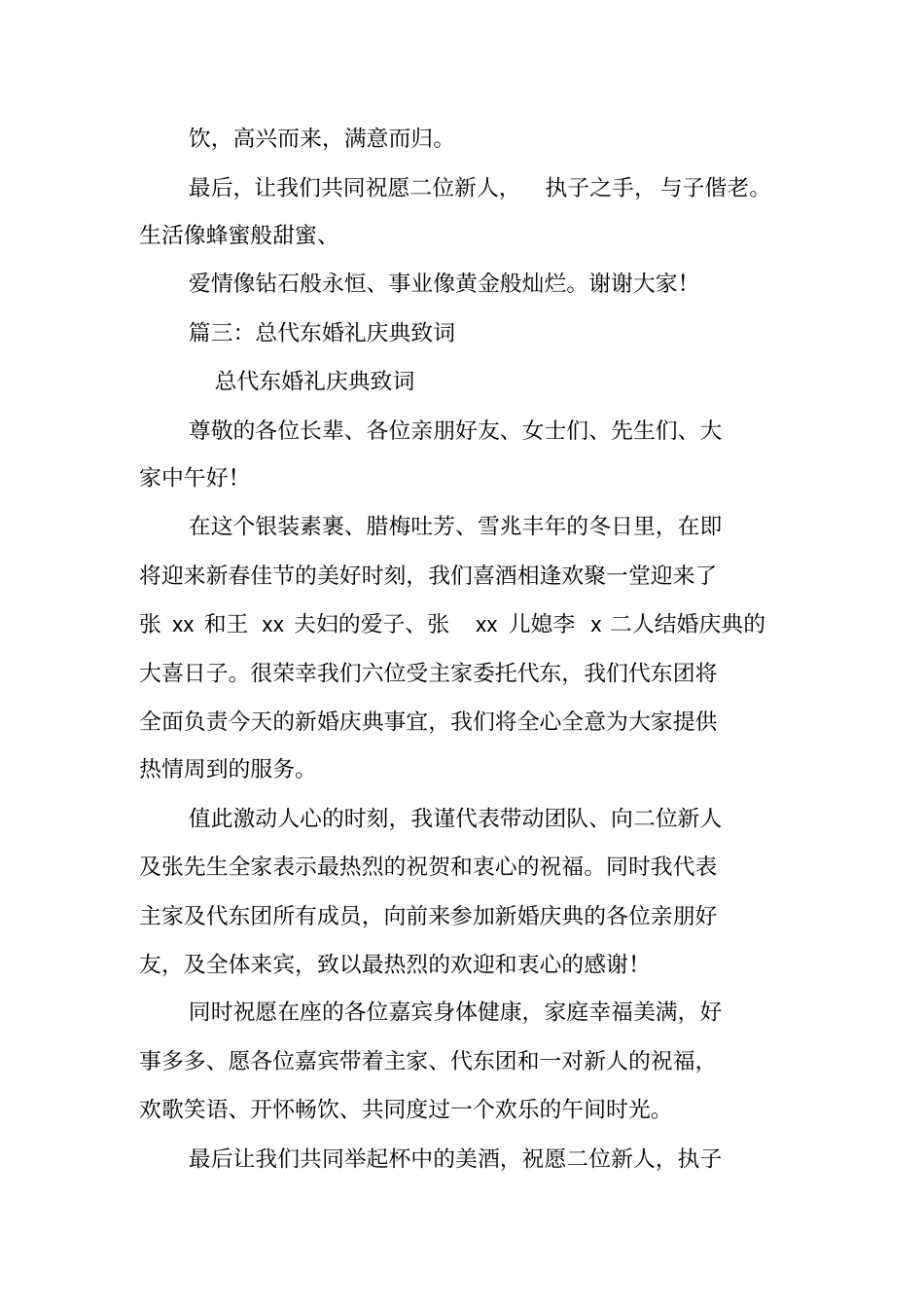 婚礼总代东主持词_第3页