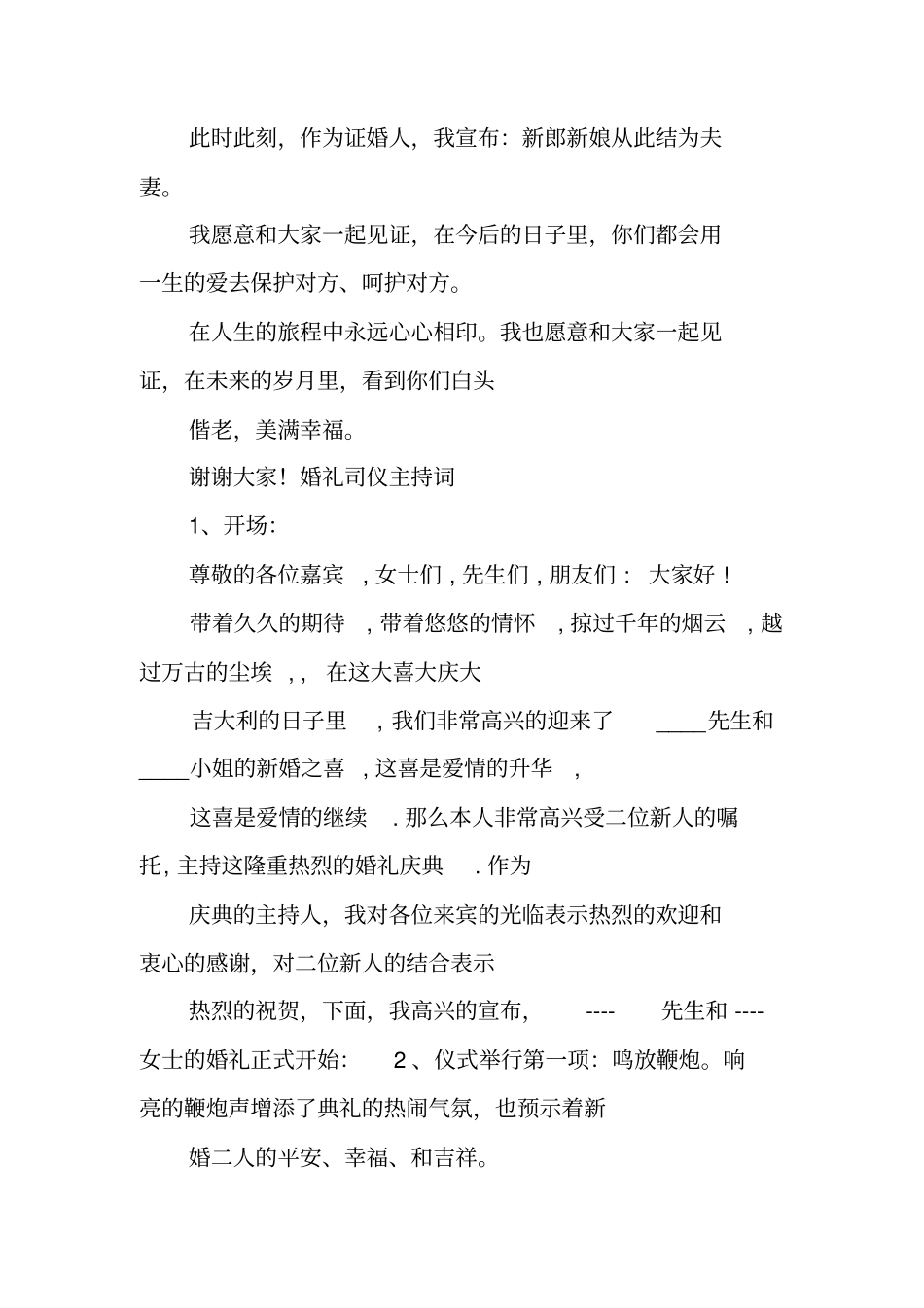 婚礼总管主持词_第2页