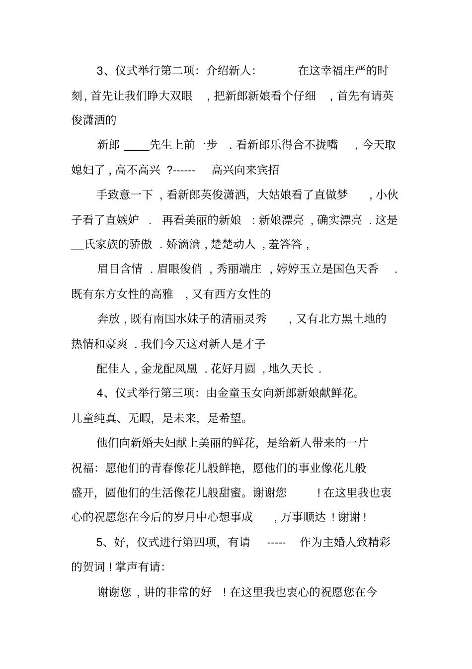 婚礼总管主持词_第3页