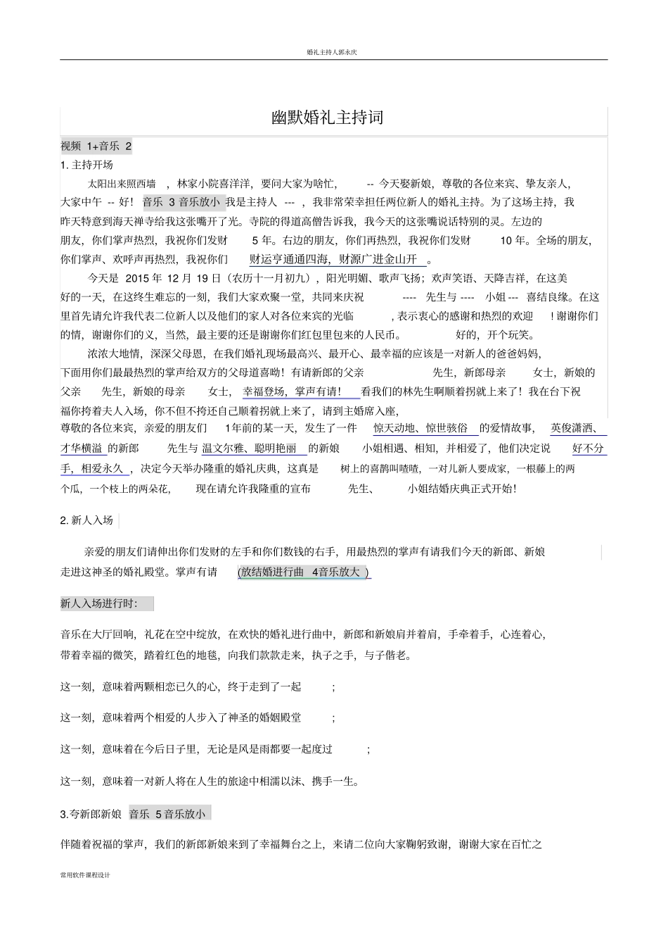 婚礼幽默主持词_第1页