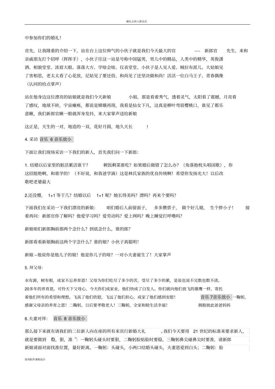 婚礼幽默主持词_第2页
