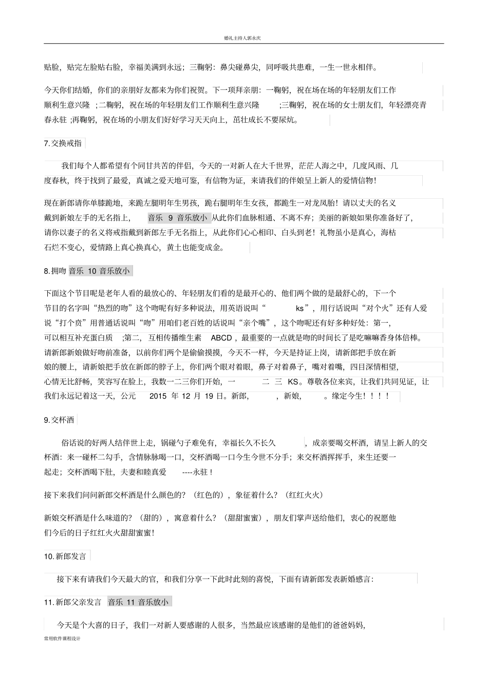 婚礼幽默主持词_第3页