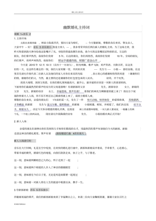 婚礼幽默主持词