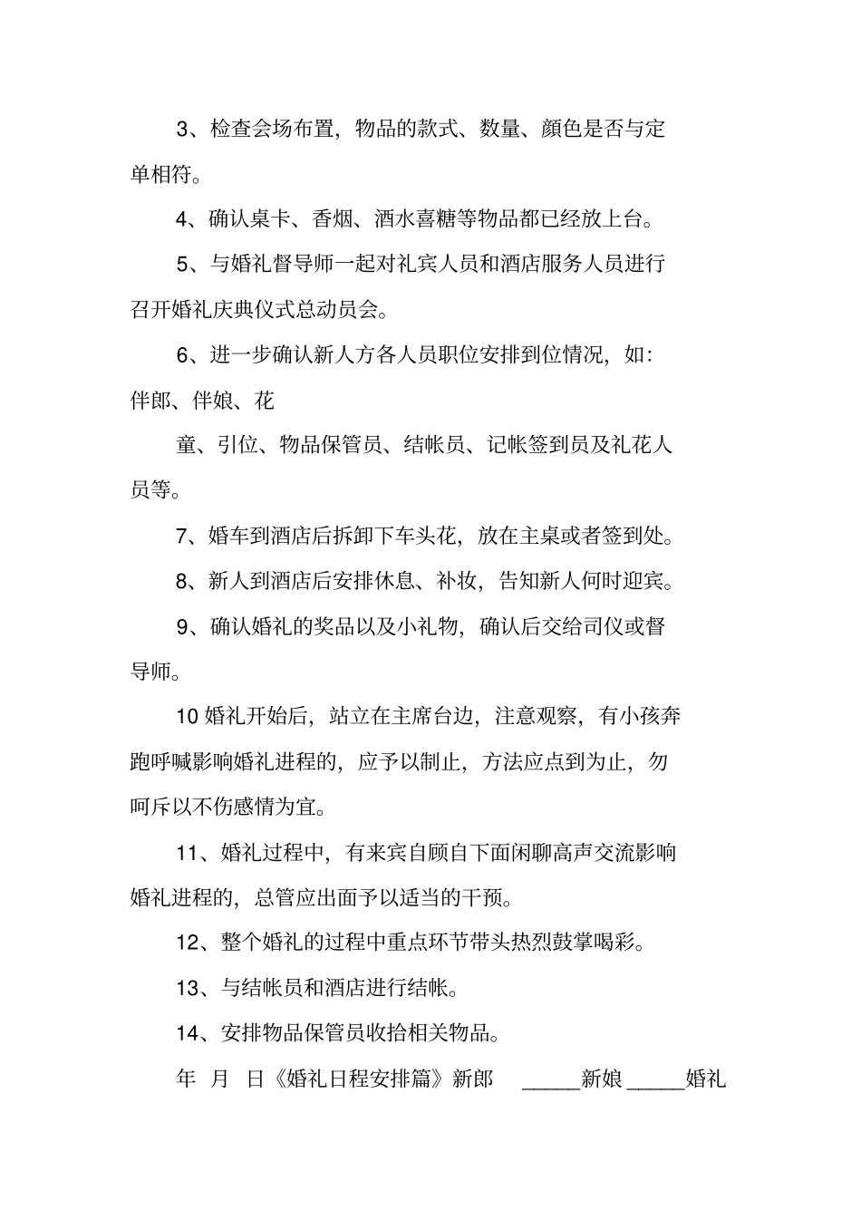 婚礼总管讲话,当天_第2页