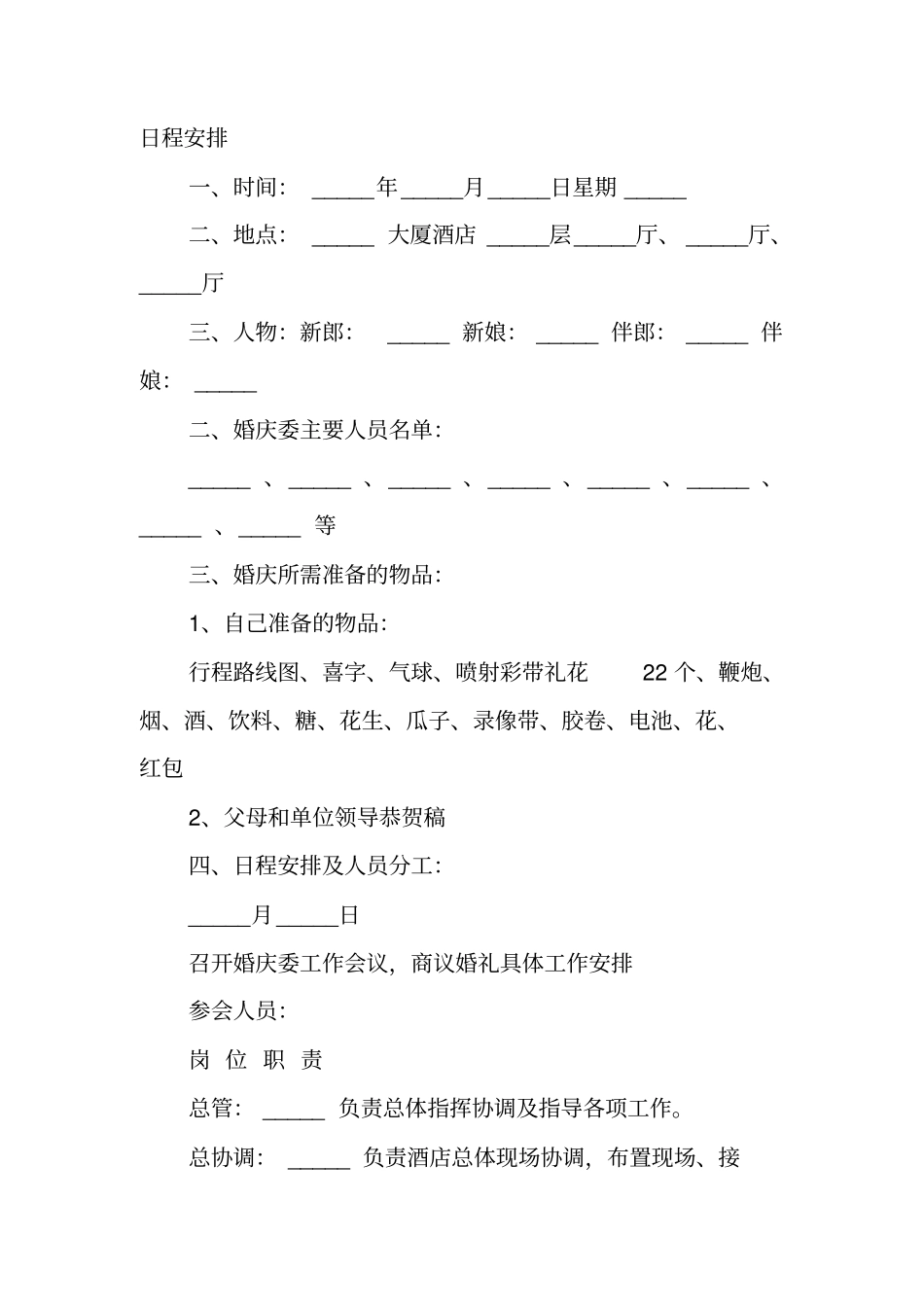 婚礼总管讲话,当天_第3页