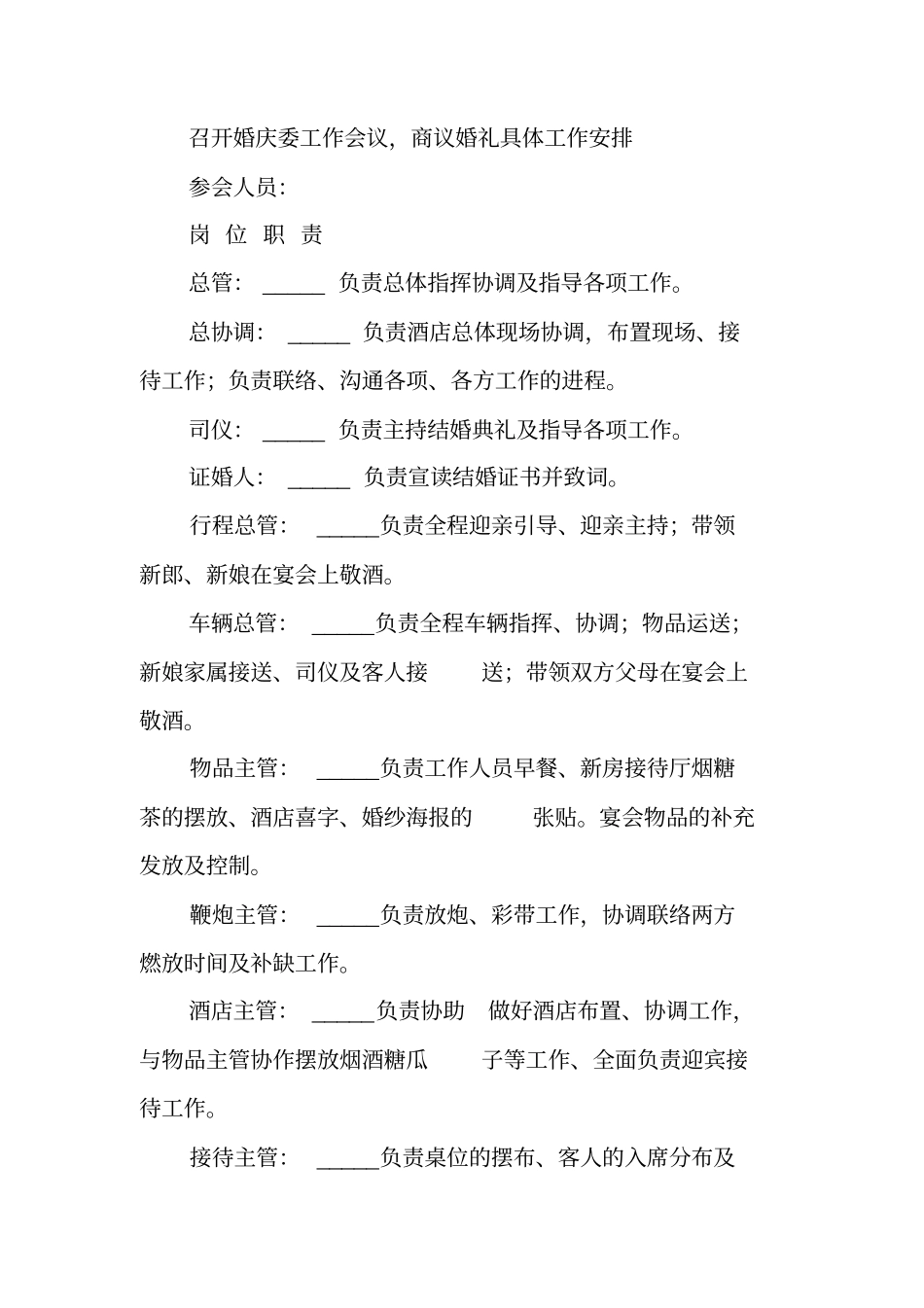 婚礼总管讲话_第2页