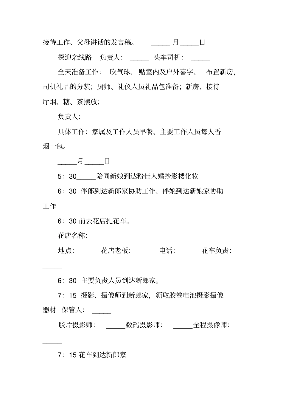 婚礼总管讲话_第3页