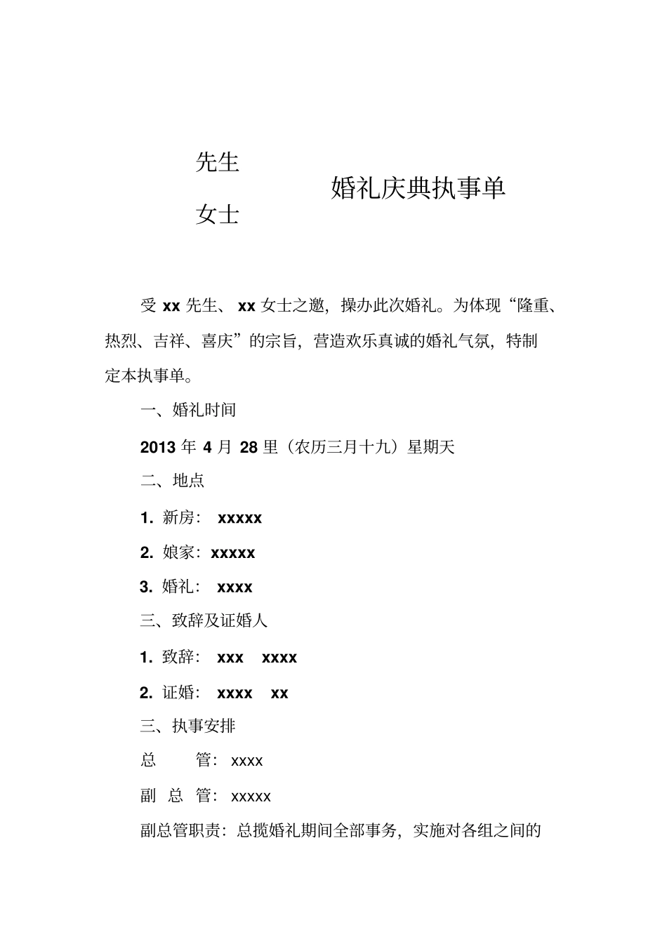 婚礼执事单模板_第1页