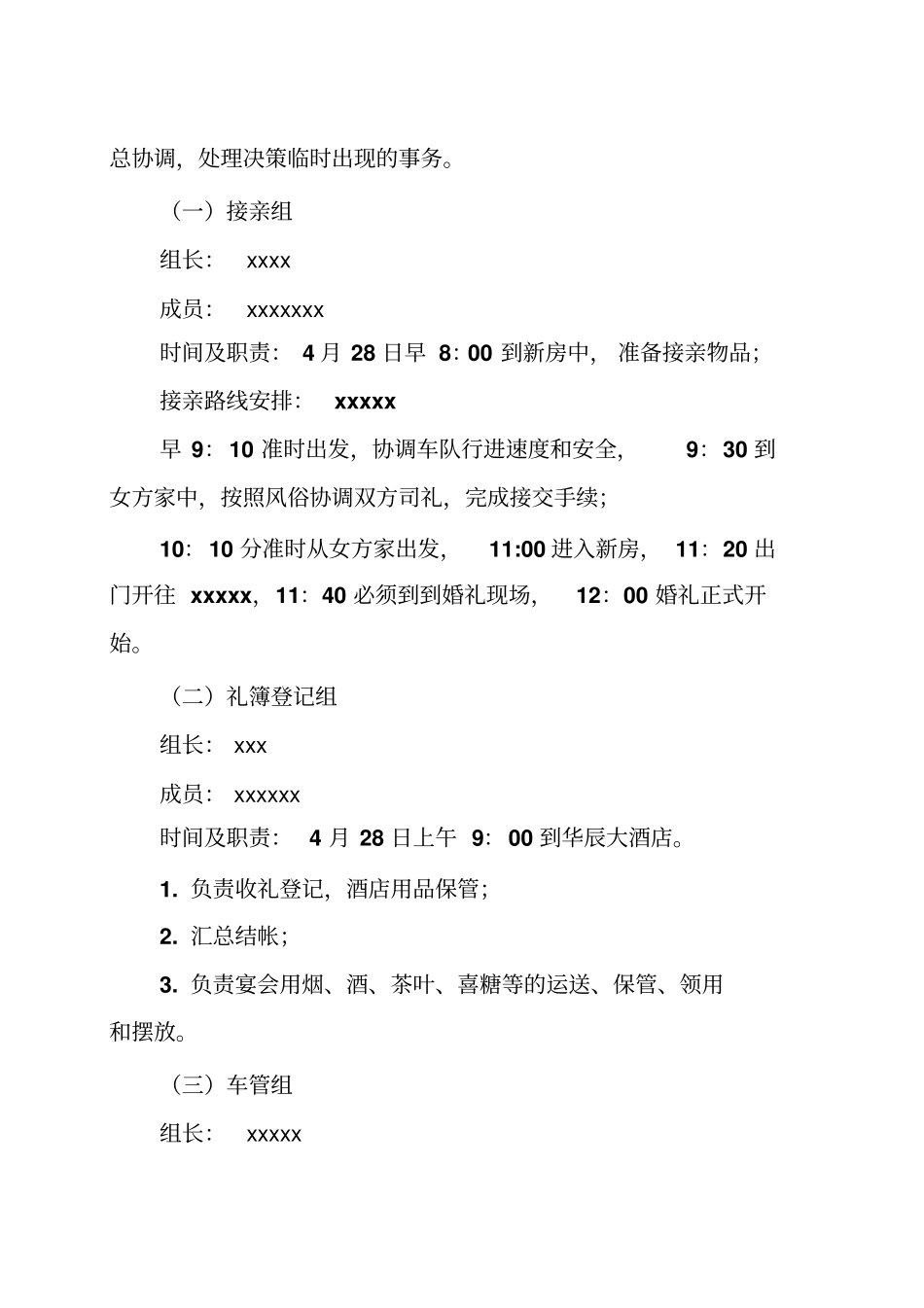 婚礼执事单模板_第2页