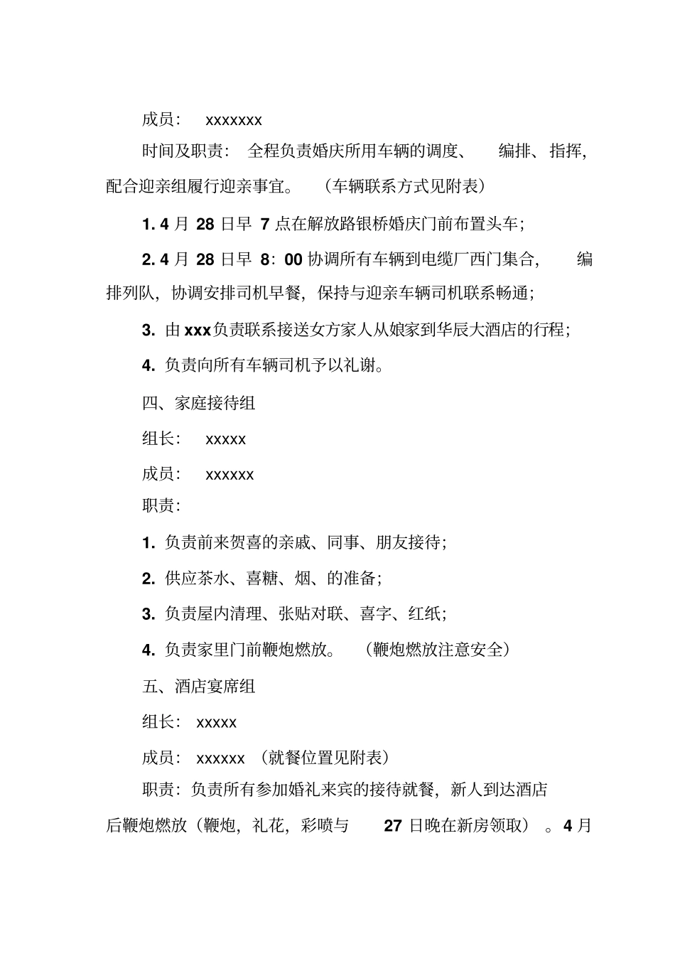 婚礼执事单模板_第3页