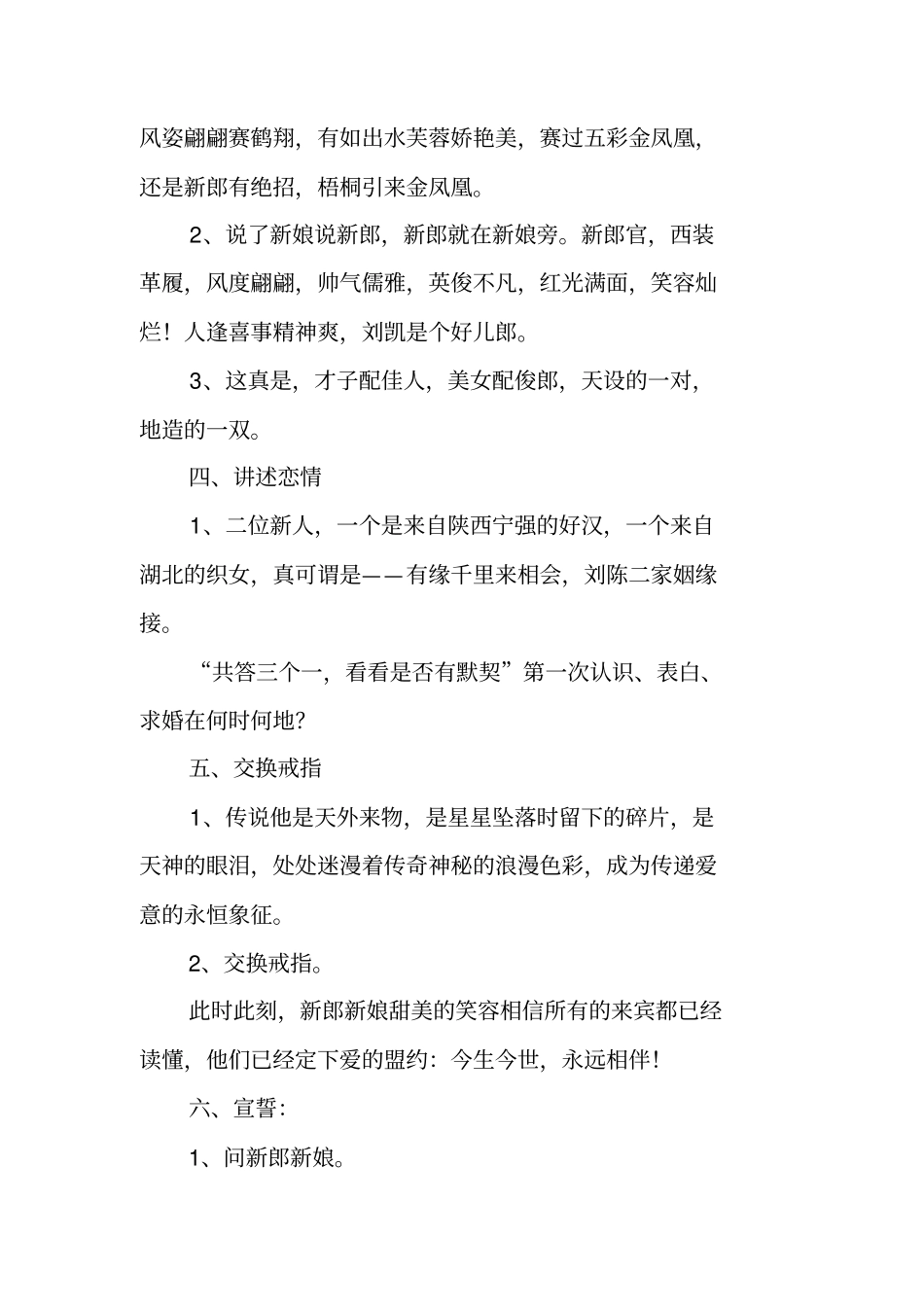 婚礼披红主持词_第2页