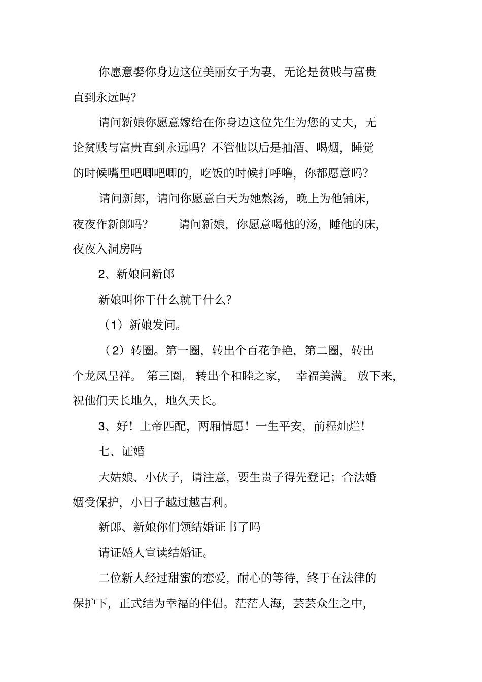 婚礼披红主持词_第3页