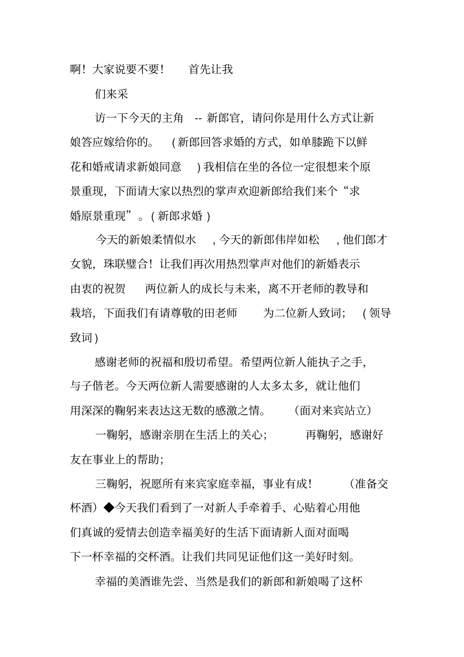 婚礼待客主持词_第3页