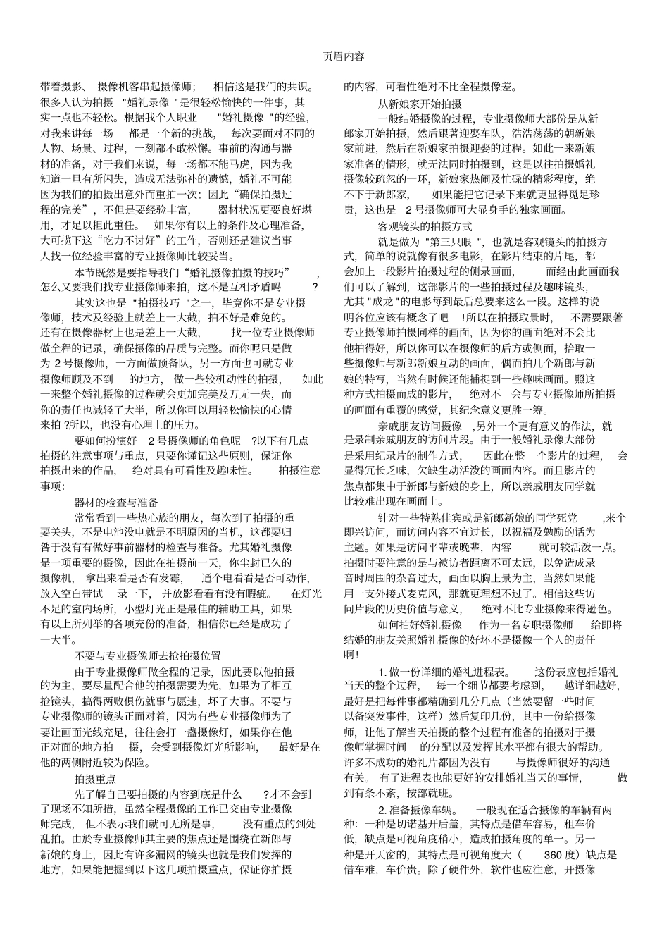 婚礼摄像拍摄技巧_第3页