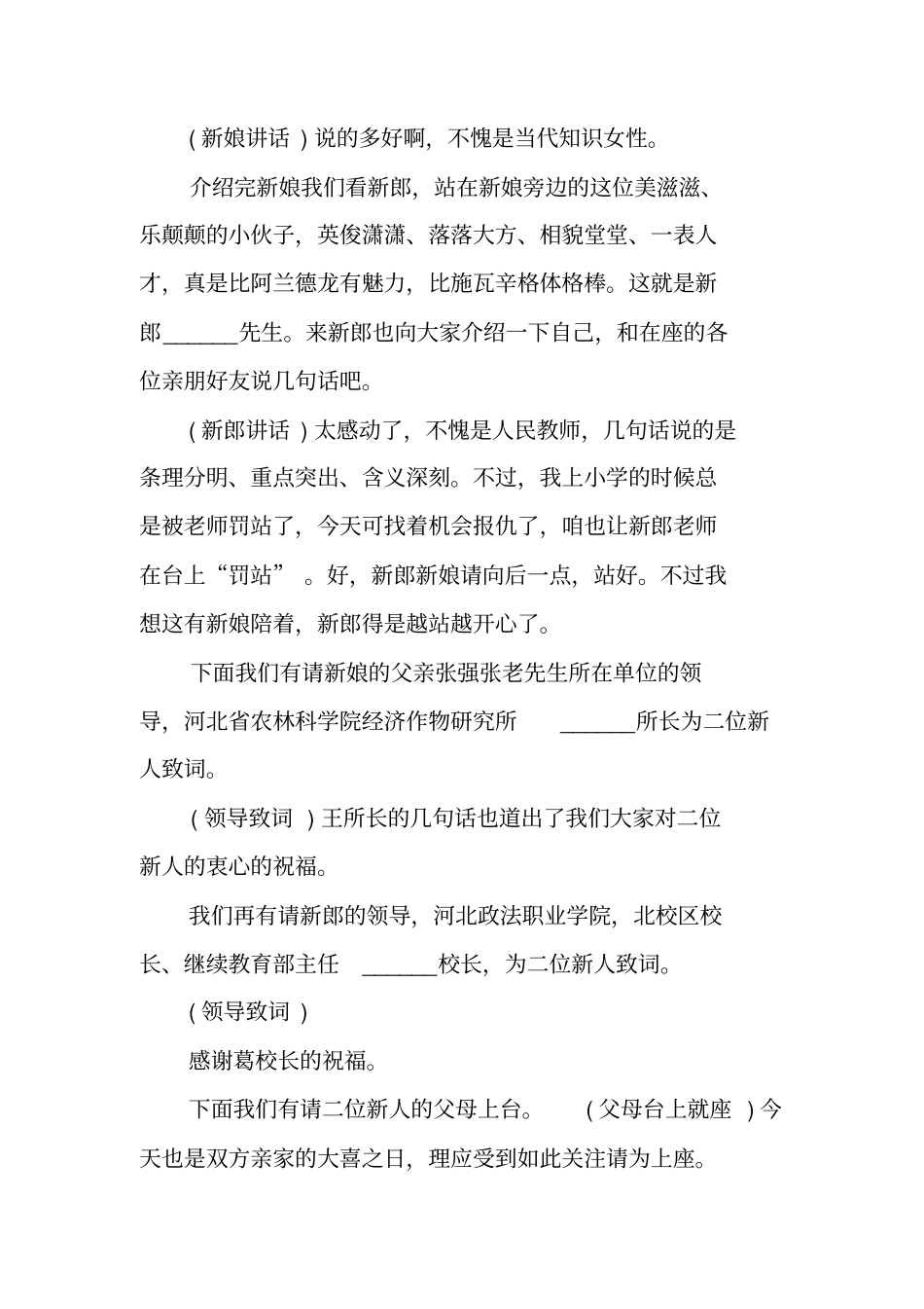 婚礼晚宴主持词_第2页